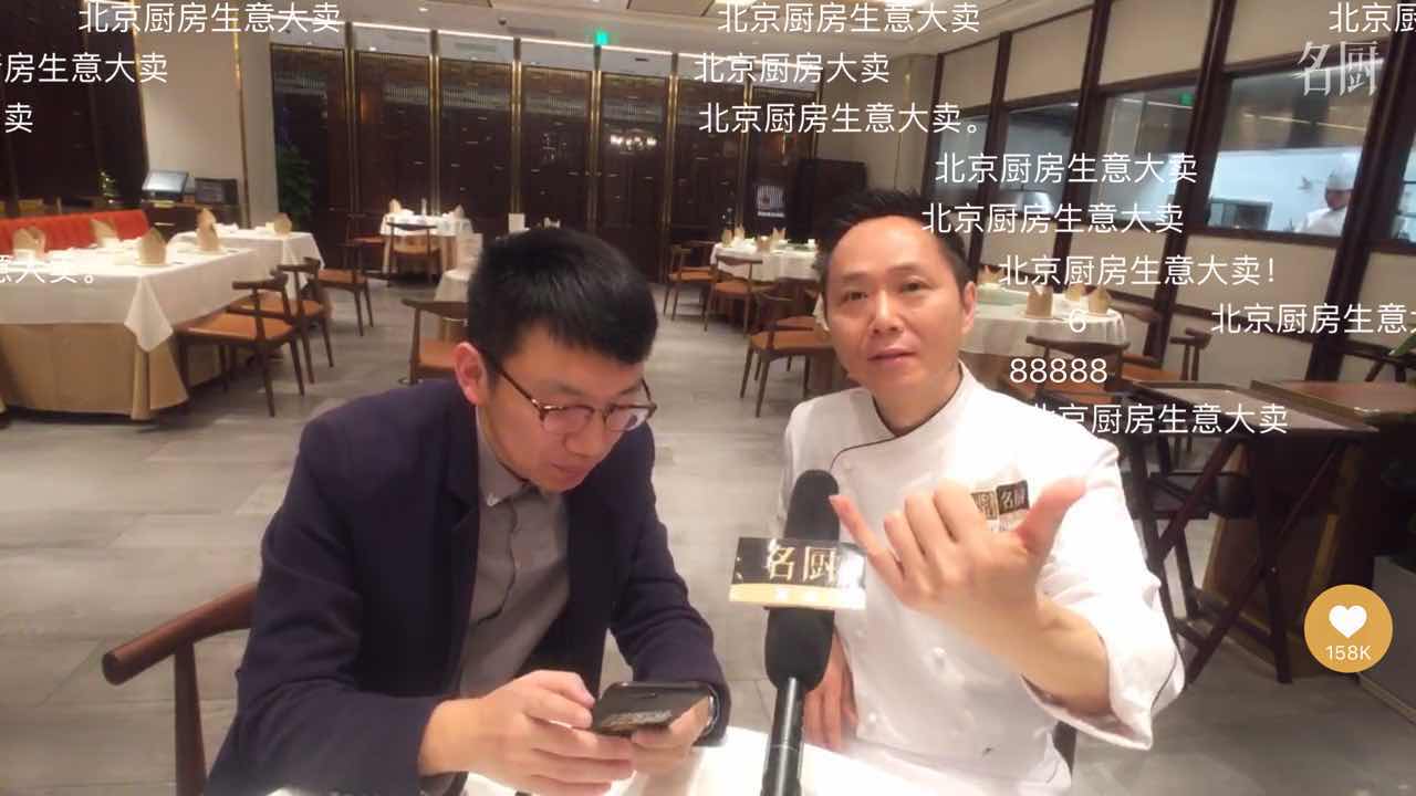 名厨首场直播圆满完成,古师傅称"比上电视好玩"