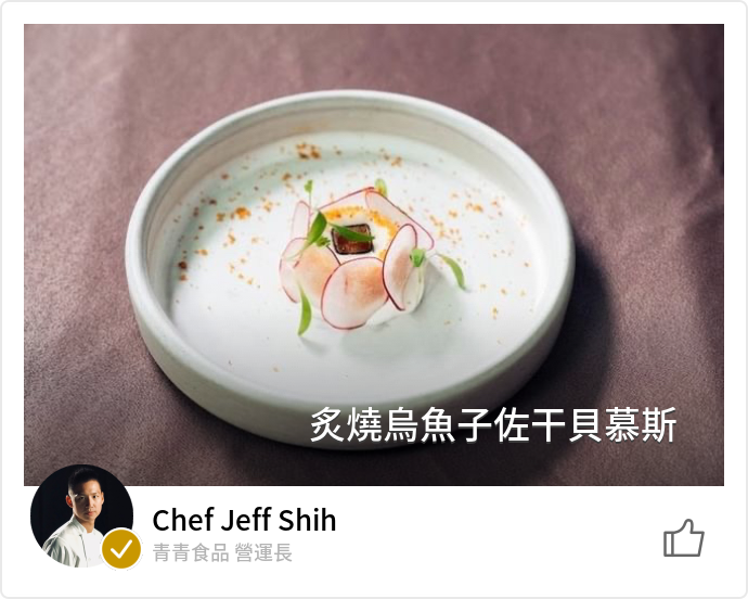 青青食品营运长施捷夫 向西方取经的台菜后裔 名厨