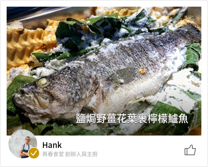 台灣的養殖奇蹟 檸檬鱸魚的料理測試 名厨 台灣的養殖奇蹟 檸檬鱸魚的料理測試 名厨