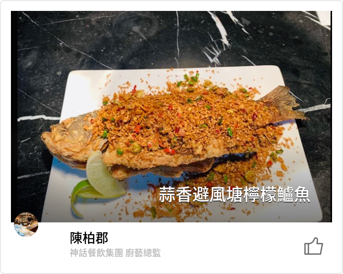 台灣的養殖奇蹟 檸檬鱸魚的料理測試 名厨 台灣的養殖奇蹟 檸檬鱸魚的料理測試 名厨