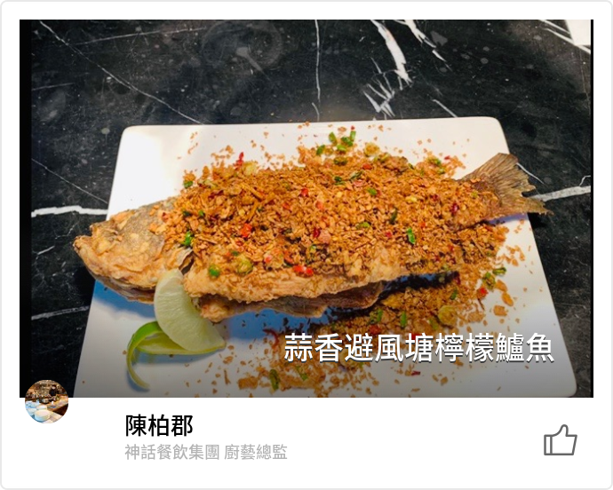 台灣的養殖奇蹟 檸檬鱸魚的料理測試 名厨